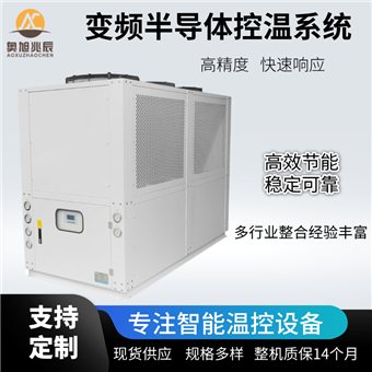 变频半导体控温系统