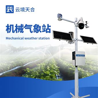 TH-QC4机械式气象站
