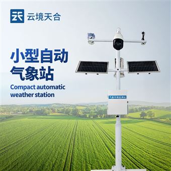 TH-QC5五要素小型自动气象站