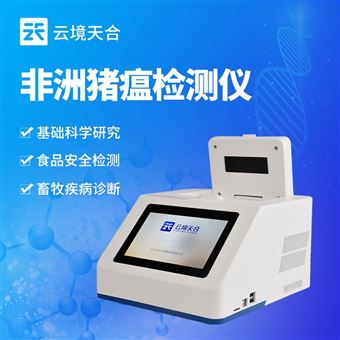 TH-P800非洲猪瘟快速检测仪