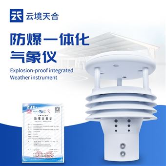TH-WFB5一體化防爆氣象儀器
