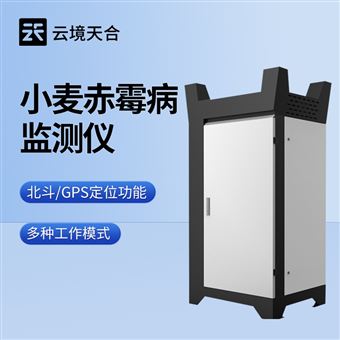 TH-XM5小麥赤霉病監(jiān)測(cè)設(shè)備