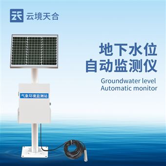 TH-DSW1地下水位監(jiān)測站