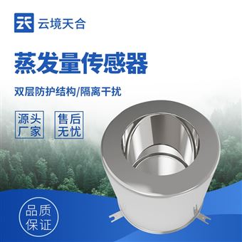 TH-ZF1蒸發量傳感器
