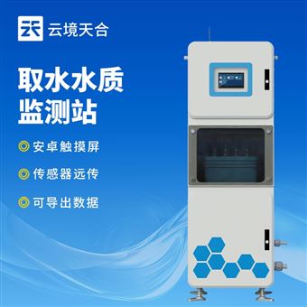 TH-QSZ04水質(zhì)機柜式監(jiān)測站