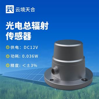TH-FS1光电总辐射传感器厂家