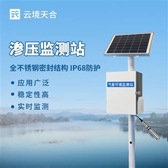 TH-SY1大坝渗压安全监测设备