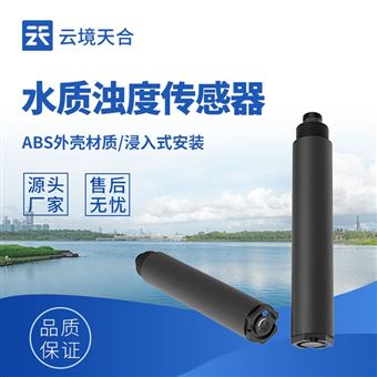 TH-S9水質(zhì)濁度水溫傳感器
