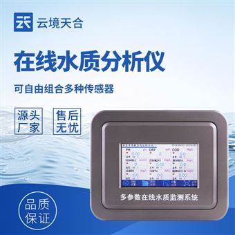 TH-YC06在线水质分析仪