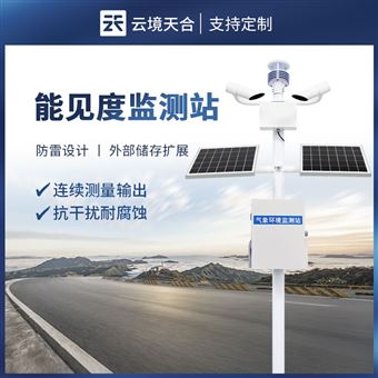 TH-NJD50能見度監(jiān)測(cè)系統(tǒng)