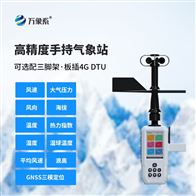 WX-SQ3手持式小型气象站