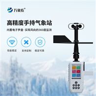WX-SQ9高精度手持9要素气象站