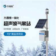 WX-CQX9一體化室外氣象站