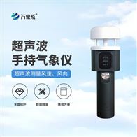 WX-SQ2A手持綜合氣象站