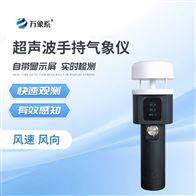 WX-SQ2A手持氣象綜合觀測儀