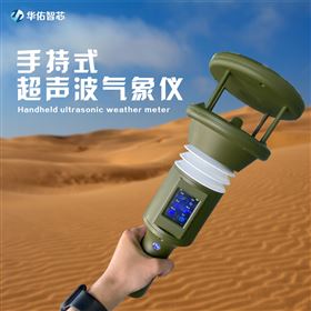 便携式气象站 户外便携气象监测