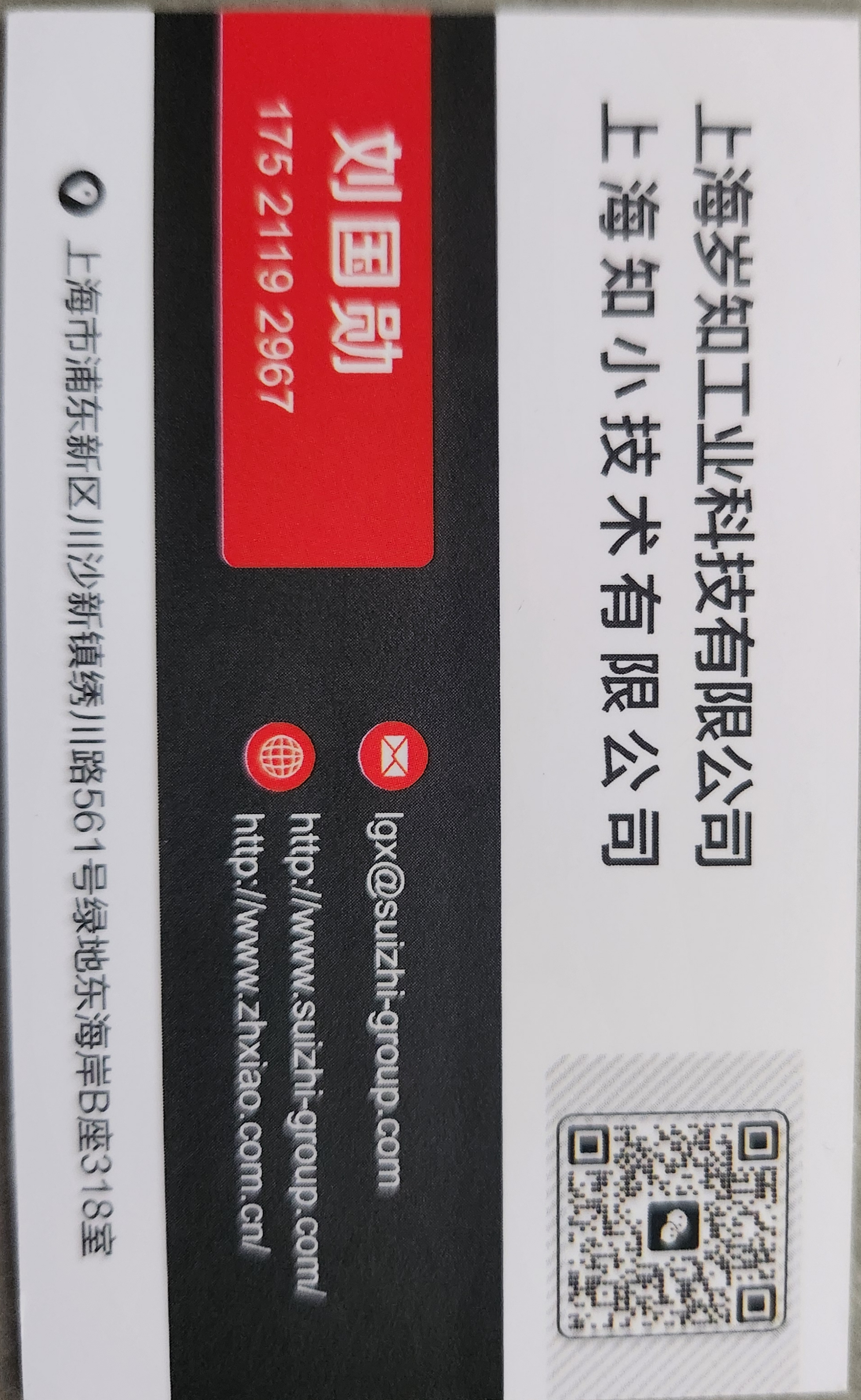 上海歲知工業(yè)科技有限公司