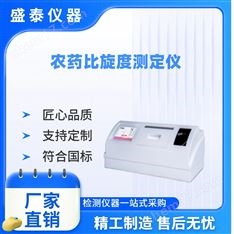 全自動(dòng)觸摸屏農(nóng)藥旋光度儀