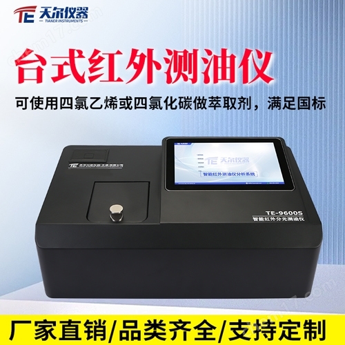 臺(tái)式紅外測(cè)油儀