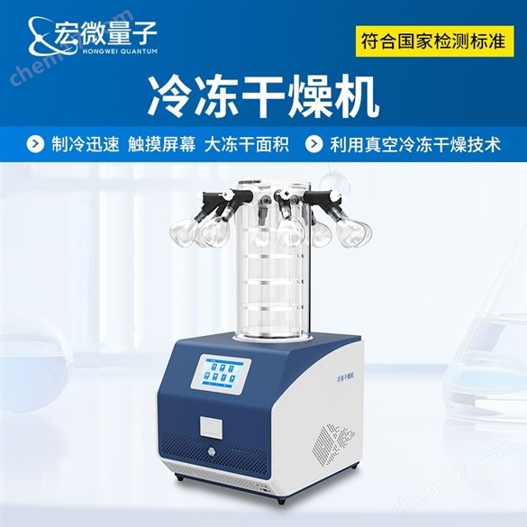 多歧管凍干機(jī)