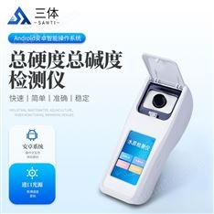 水質(zhì)總硬度總堿度檢測儀