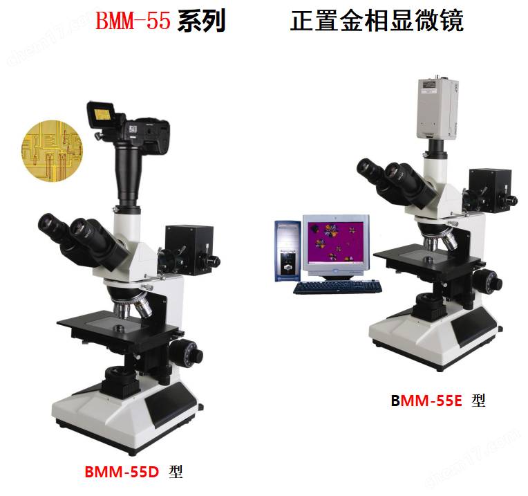 BMM-55E電腦型正置金相顯微鏡