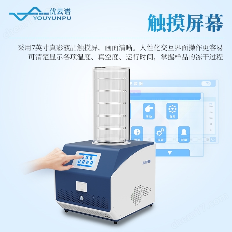 T型架多歧管凍干機(jī) 多功能可升降