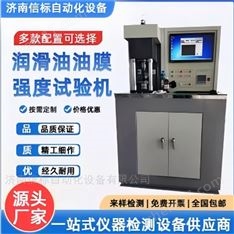 潤(rùn)滑脂抗磨性能測(cè)試儀