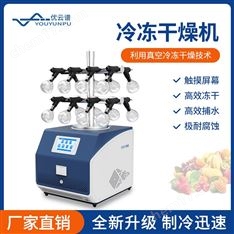 臺式凍干機(jī) 真空冷凍干燥機(jī)