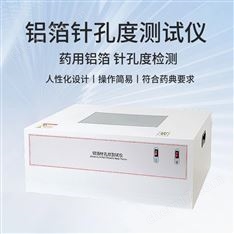 針孔分析儀 藥用/食品包裝鋁箔