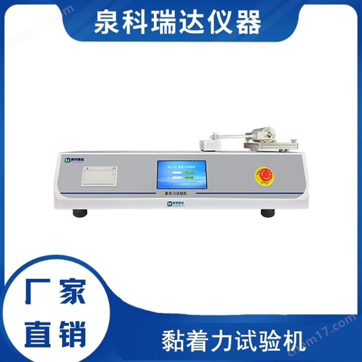 黏著力試驗(yàn)機(jī)