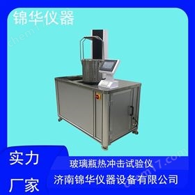 藥用玻璃瓶冷熱沖擊儀 藥用玻璃瓶冷熱沖擊儀