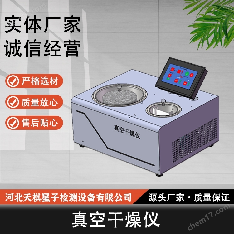 2025新標準瀝青混合料檢測設(shè)備真空干燥儀