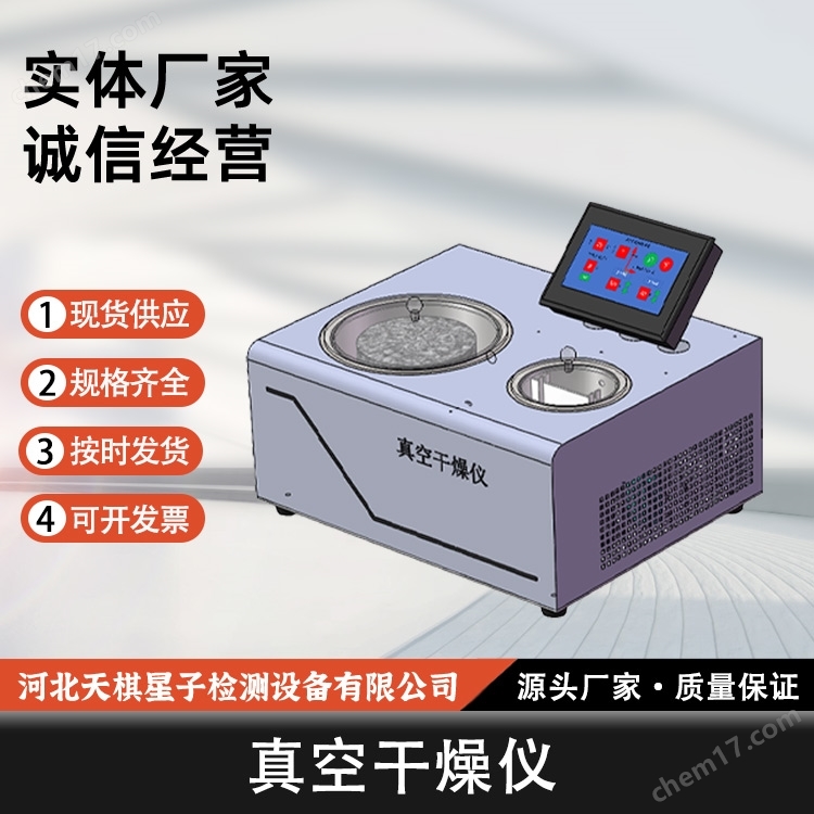 2025新標準瀝青混合料檢測設(shè)備真空干燥儀