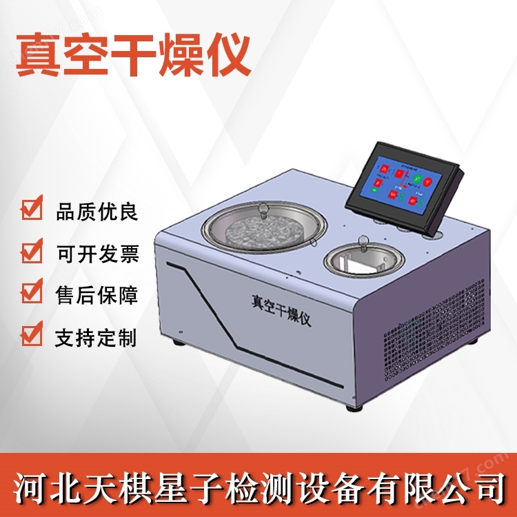 2025新標準瀝青混合料檢測設(shè)備真空干燥儀