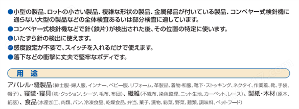 日本jmdm便攜式微小鐵球探測器檢針機(jī)