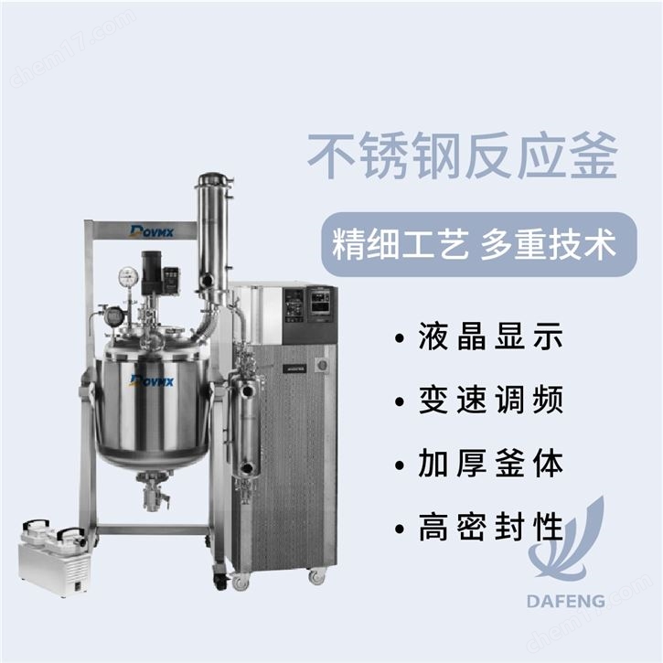 不銹鋼反應(yīng)釜100L/200L耐腐蝕控溫精準(zhǔn)