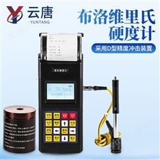 布洛維里氏硬度計(jì)