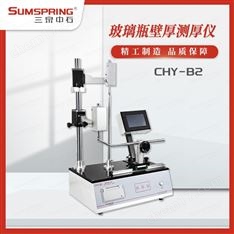 塑料瓶測厚儀CHY-B2