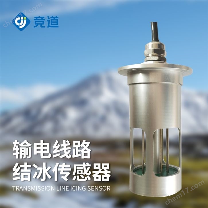 結(jié)冰厚度傳感器