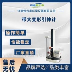 大變形引伸計 拉力試驗機