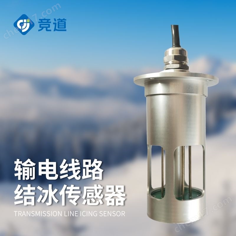 輸電線路結(jié)冰傳感器