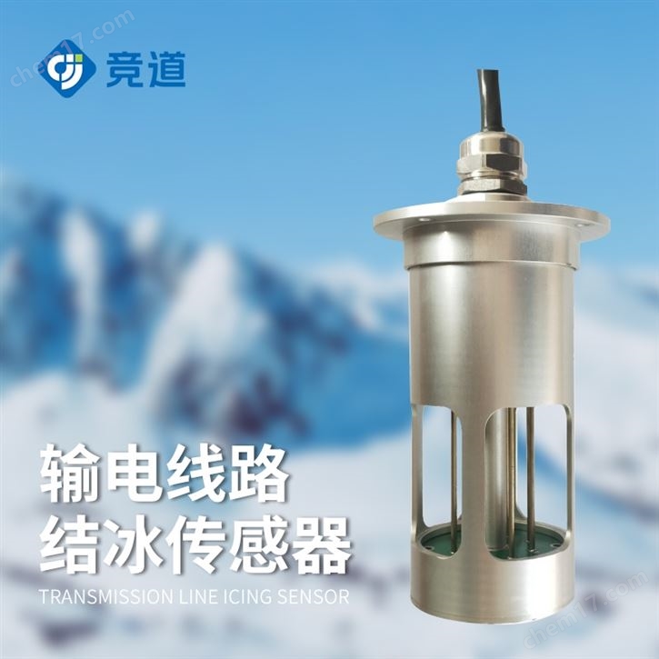 積冰厚度傳感器