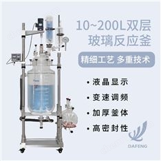 20L雙層玻璃反應(yīng)釜