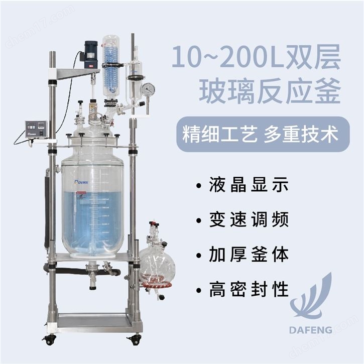 20L雙層玻璃反應(yīng)釜