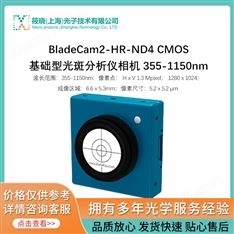 BladeCam2-HR-ND4 CMOS基礎型光斑分析儀相機 355-1150nm