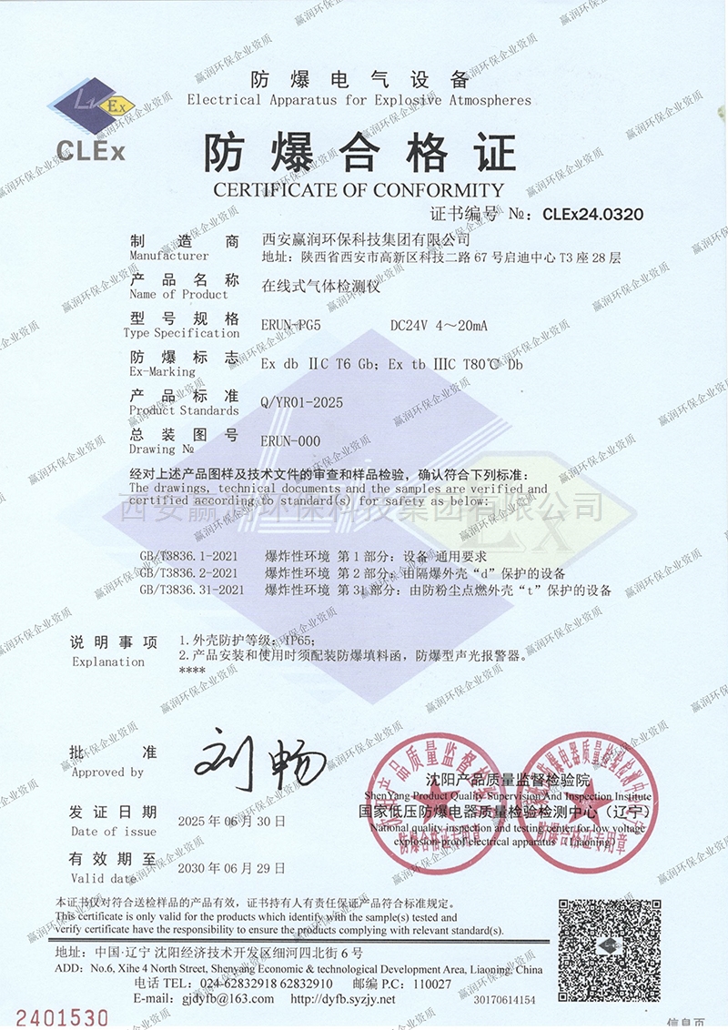 贏潤集團在線式氣體檢測儀再獲防爆合格證：安全品質再升級