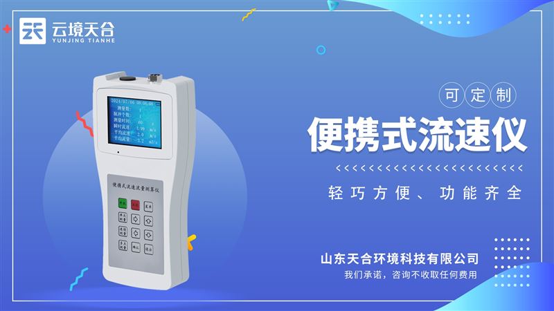 便攜式流速流量儀的產品簡介和產品特點：