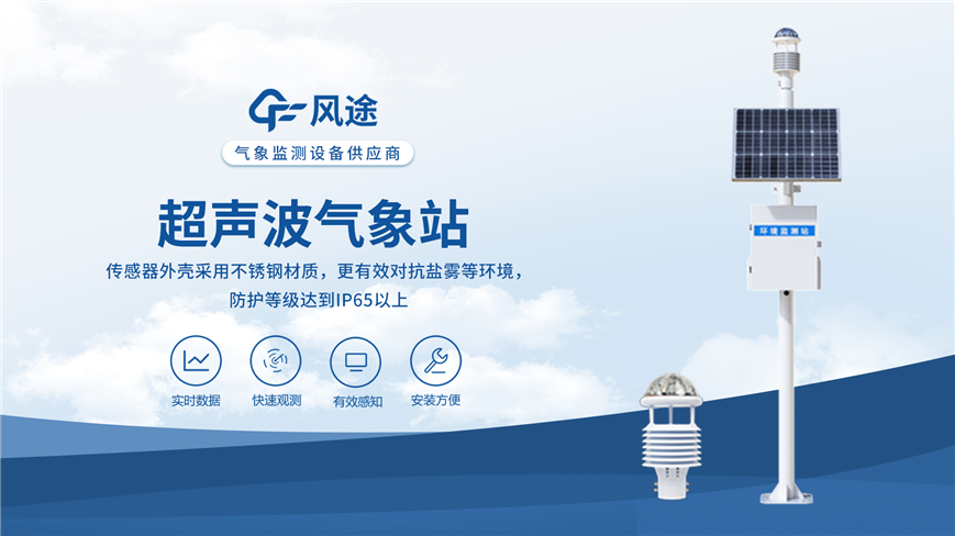 一體式超聲波氣象站—氣象科普