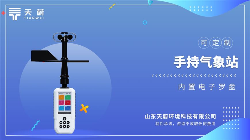 高智能手持氣象站：實現風向的360度監測，并增加風向自動讀取和手動讀取